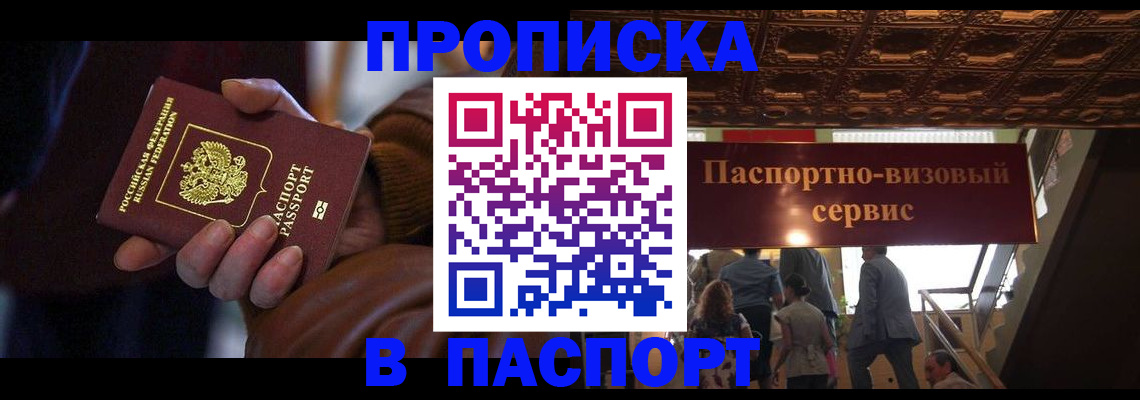прописка в квартире в Киреевске